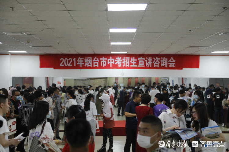 招生学校现场答疑解惑！烟台市中考招生政策宣讲咨询会成功举办