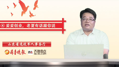 退役军人就业创业大讲堂④丨用个小测试评估一下创业能力