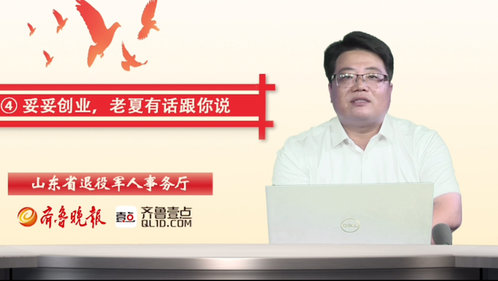 退役军人就业创业大讲堂④丨创业计划书咋写?模板收好