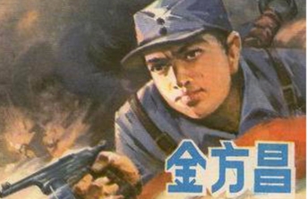 回望初心26丨金方昌:严刑利诱奈何我  颔首流泪非丈夫