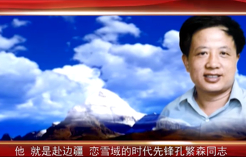 红色齐鲁｜大爱无我，繁森精神植故里