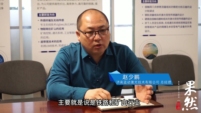 济南蓝动激光技术有限公司： 做轨交行业测量测绘仪器专业供应商