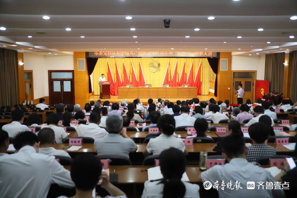 淄博市委党校召开“七·一”表彰大会暨“对党忠诚”主题党日活动