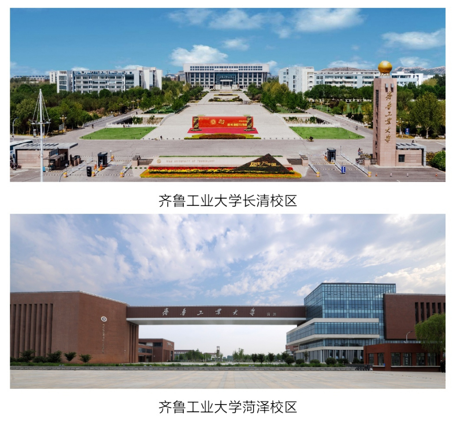 2021年菏泽高校招生咨询会|齐鲁工业大学