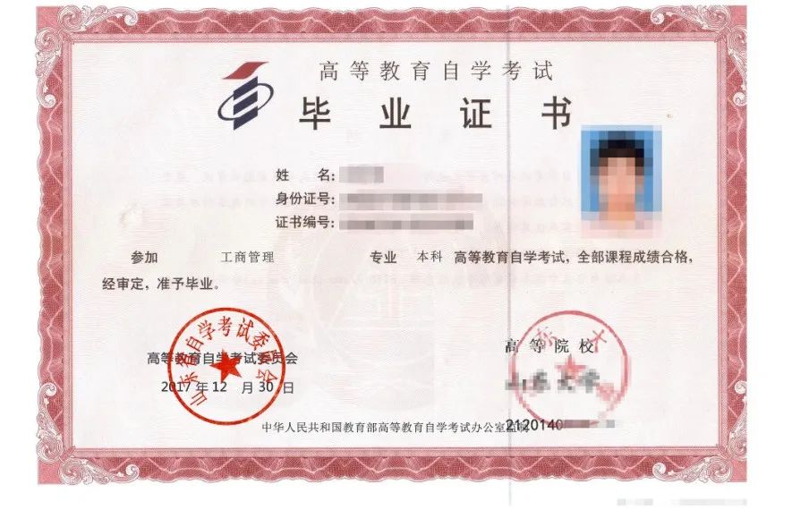 自学考试毕业证书 学士学位证书
