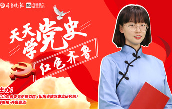 天天学党史100期·七一特辑 山东“红船”①阿胶门店暗藏玄机