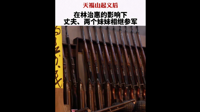 果然视频|天福山起义，开起红色胶东时代