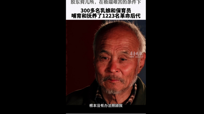 果然视频|300多名乳娘和保育员哺育抚养了1223名革命后代