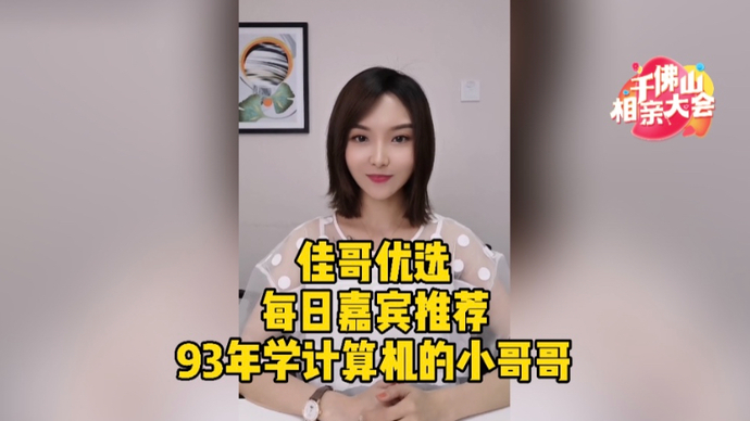 优质嘉宾推荐|这位学计算机专业有北漂经历的小哥哥，你喜欢吗？
