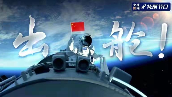 壹直播｜出舱！中国空间站航天员首次出舱