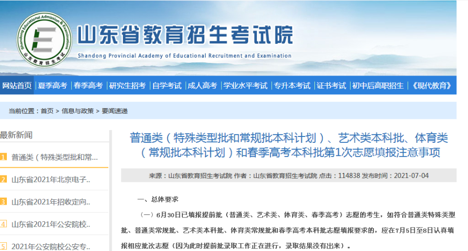 什么是特殊类型考生 1625454345576rq5sbx3wg09image.png