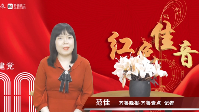 红动齐鲁·红色佳音|《八月桂花遍地开》