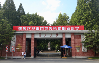 2021年菏泽高招咨询会|复旦大学