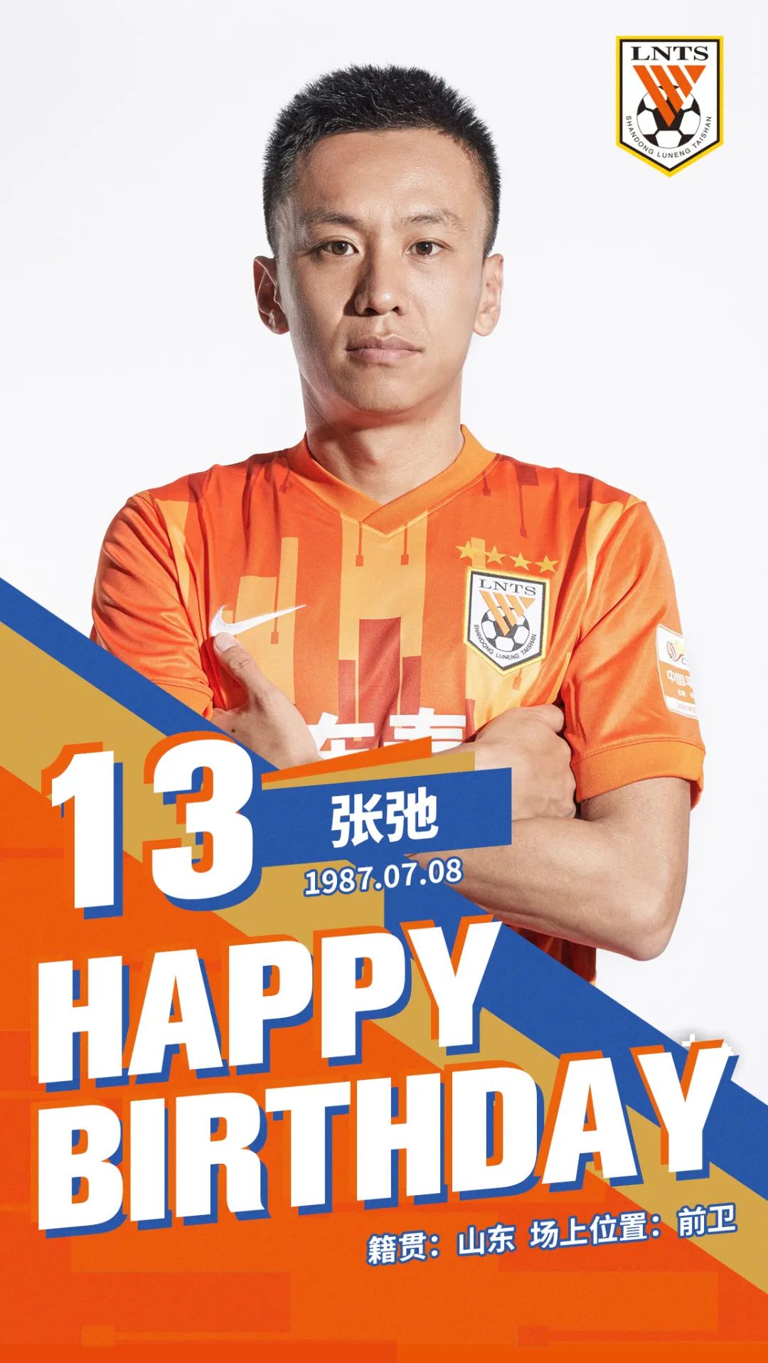 期待归来山东泰山发文为张弛庆生球员表示一定会重返赛场