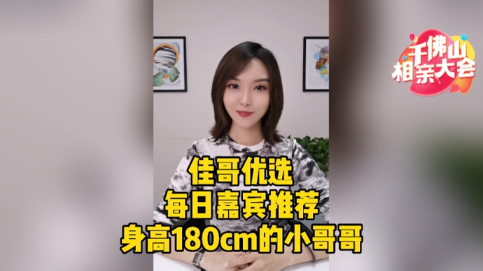 优质嘉宾推荐|88年硕士毕业，身高180cm的小哥哥你喜欢吗