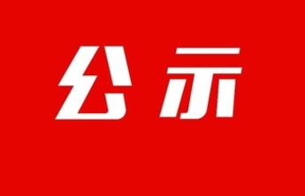 名单公示！聊城这些老师入选“水城最美教师”和教书育人楷模