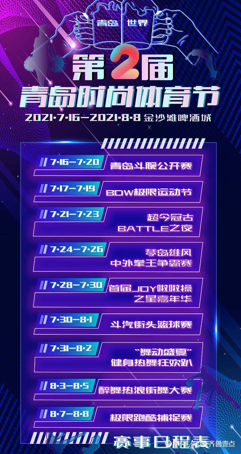 跑酷、街舞样样有！第两届时髦体育节明相啤酒节，共30余项举动