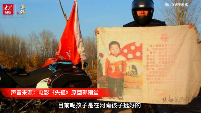 果然视频|24年寻子路感天动地，郭刚堂儿子郭振找到了