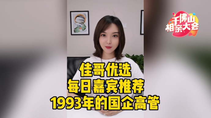 优质嘉宾推荐|93年国企高管，乒乓球国家一级运动员，你喜欢吗