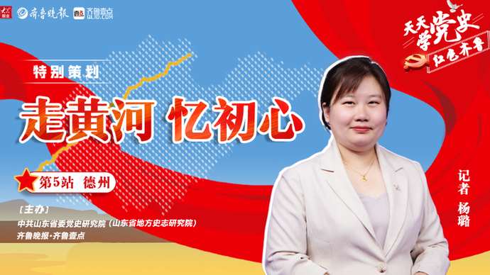 天天学党史·走黄河|德州站④黄河上第一艘吸泥船“红心一号”