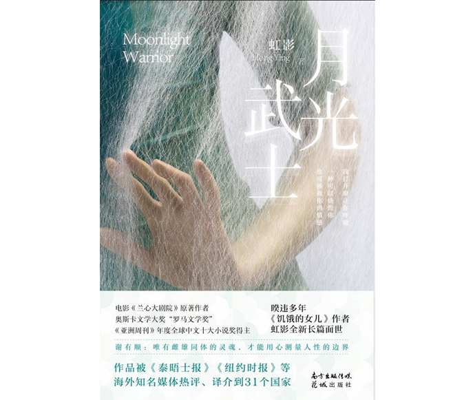 作家虹影携新书《女性的河流》《月光武士》亮相书博会