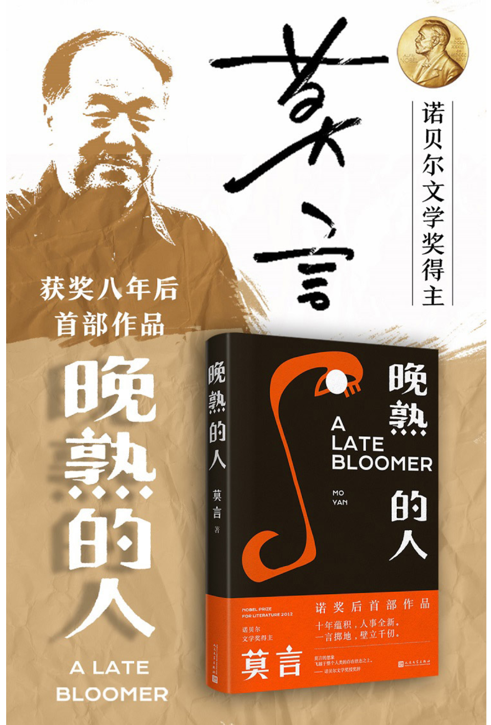 書博會讀者熱讀莫言《晚熟的人》,10次加印,銷量破90萬冊-齊魯晚報網