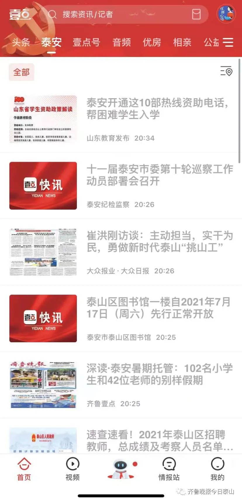 泰安截图新闻九宫格