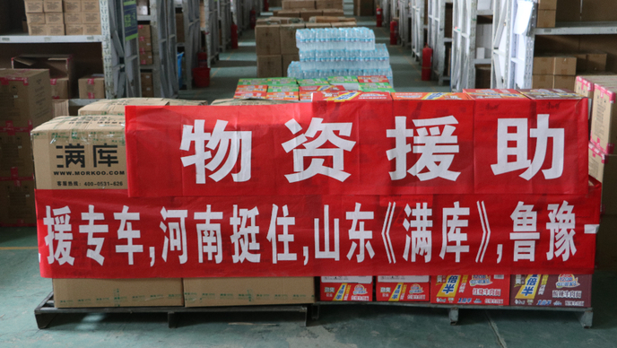 视频|驰援河南 满库在行动！捐赠20万元救援物资，紧急发出！