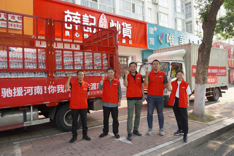 鲁豫一家亲！ 薛记炒货支援河南灾区物资已抵达！河南加油！