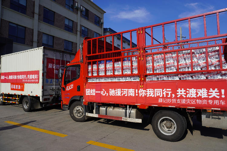 鲁豫一家亲！ 薛记炒货支援河南灾区物资已抵达！河南加油！