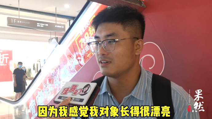 情感街访|你会在朋友圈秀恩爱吗？小哥哥的回答太凡尔赛了