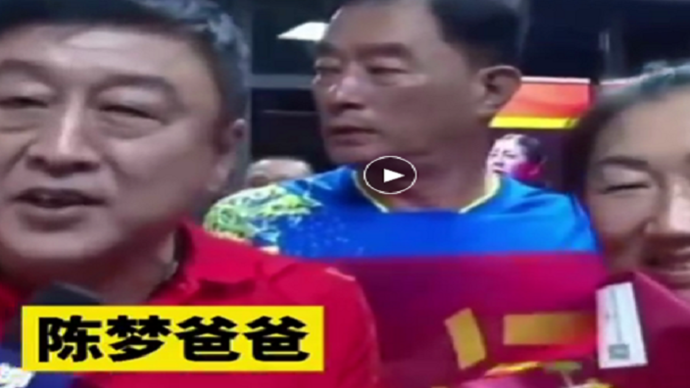 “给力!"   陈梦夺得奥运金牌  爸爸开香槟庆祝