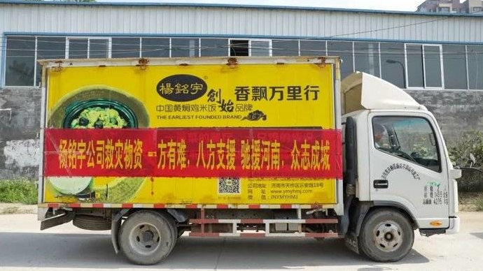 一方有难 八方支援！“杨铭宇”黄焖鸡公司捐赠物资运抵河南