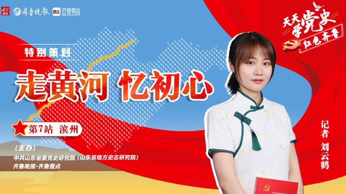 天天学党史·走黄河|滨州④“娃娃司令”肖华曾在惠民会见沈鸿烈