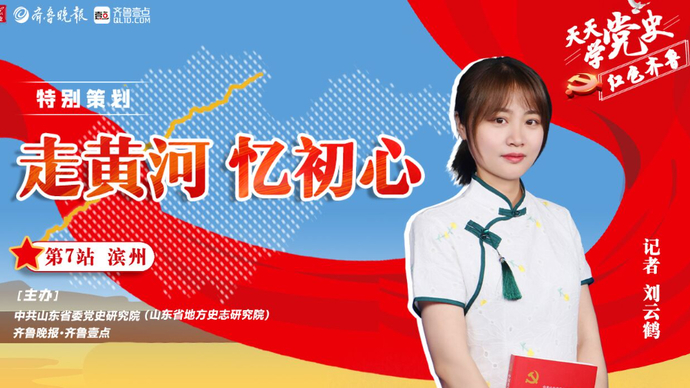 天天学党史·走黄河|滨州⑤王壮基：用生命架起永不消逝的电波