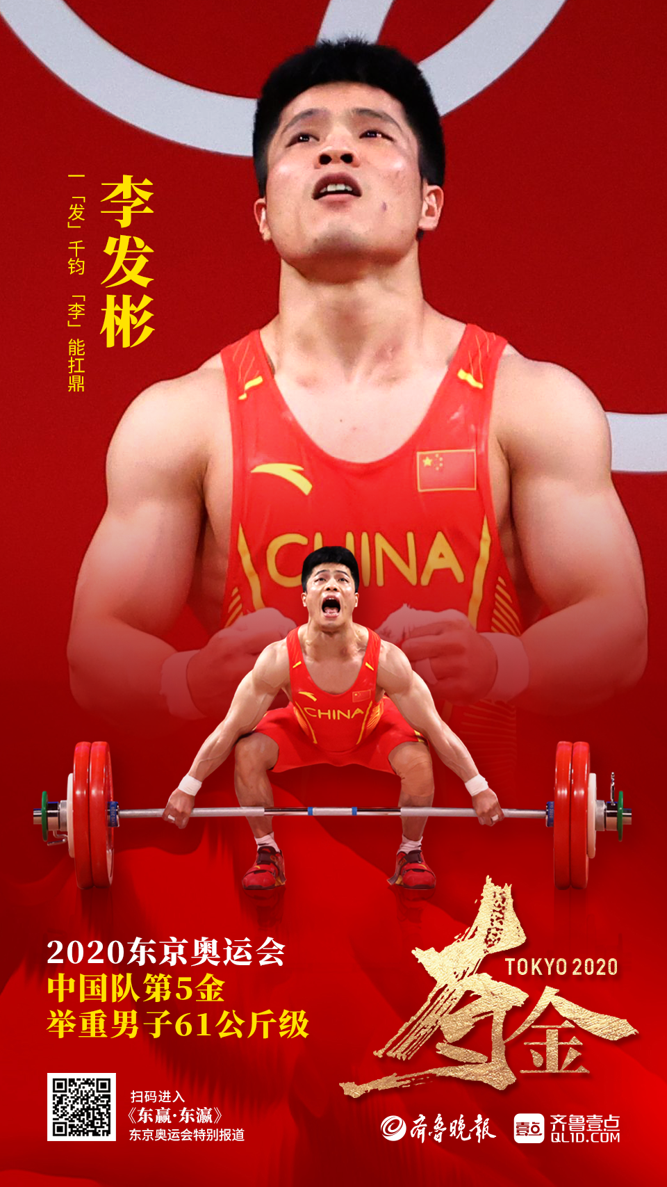 中国运动健儿加油图片图片