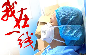 我在一线!定格烟台抗疫瞬间