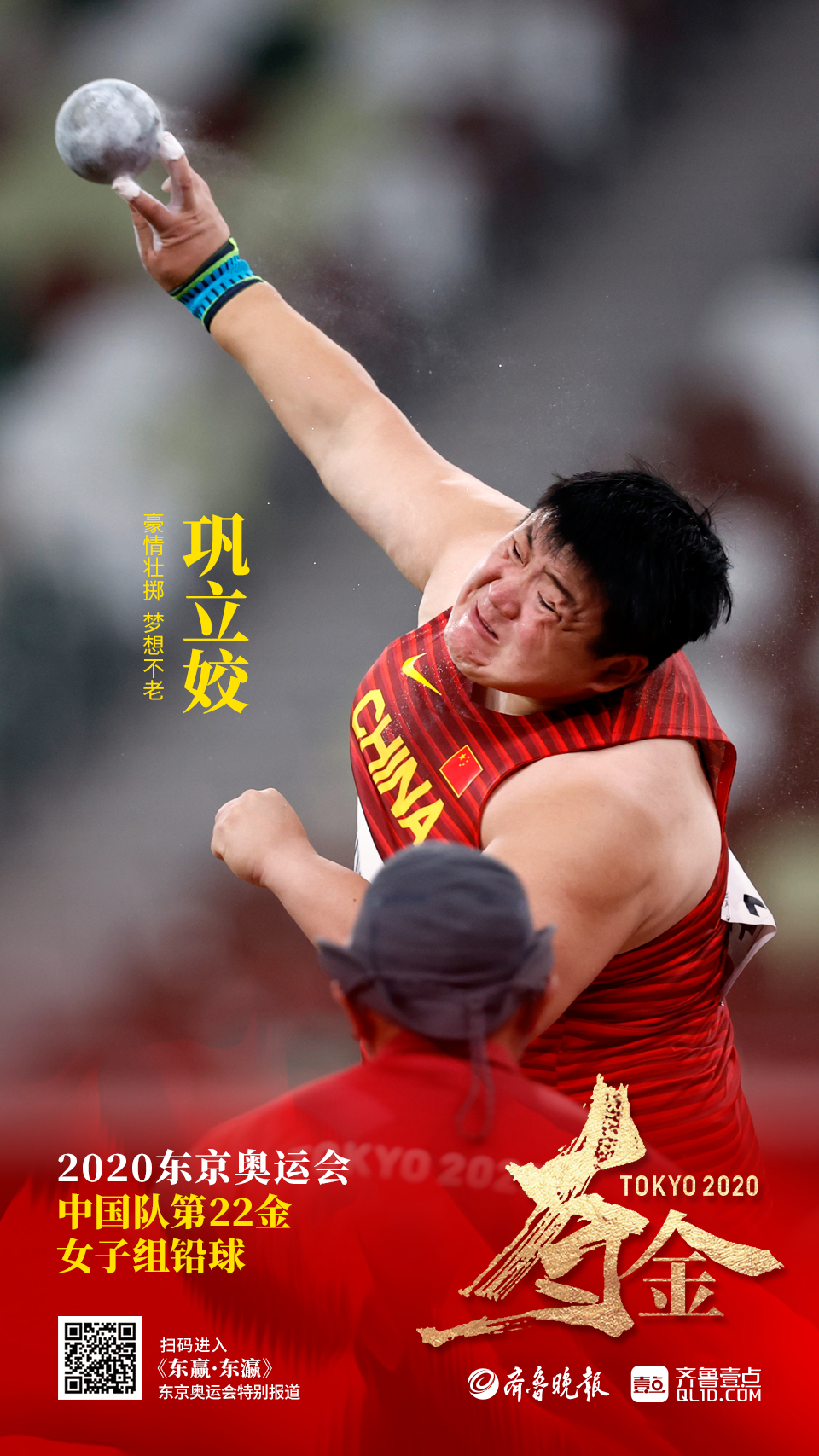 奥运英雄海报图片