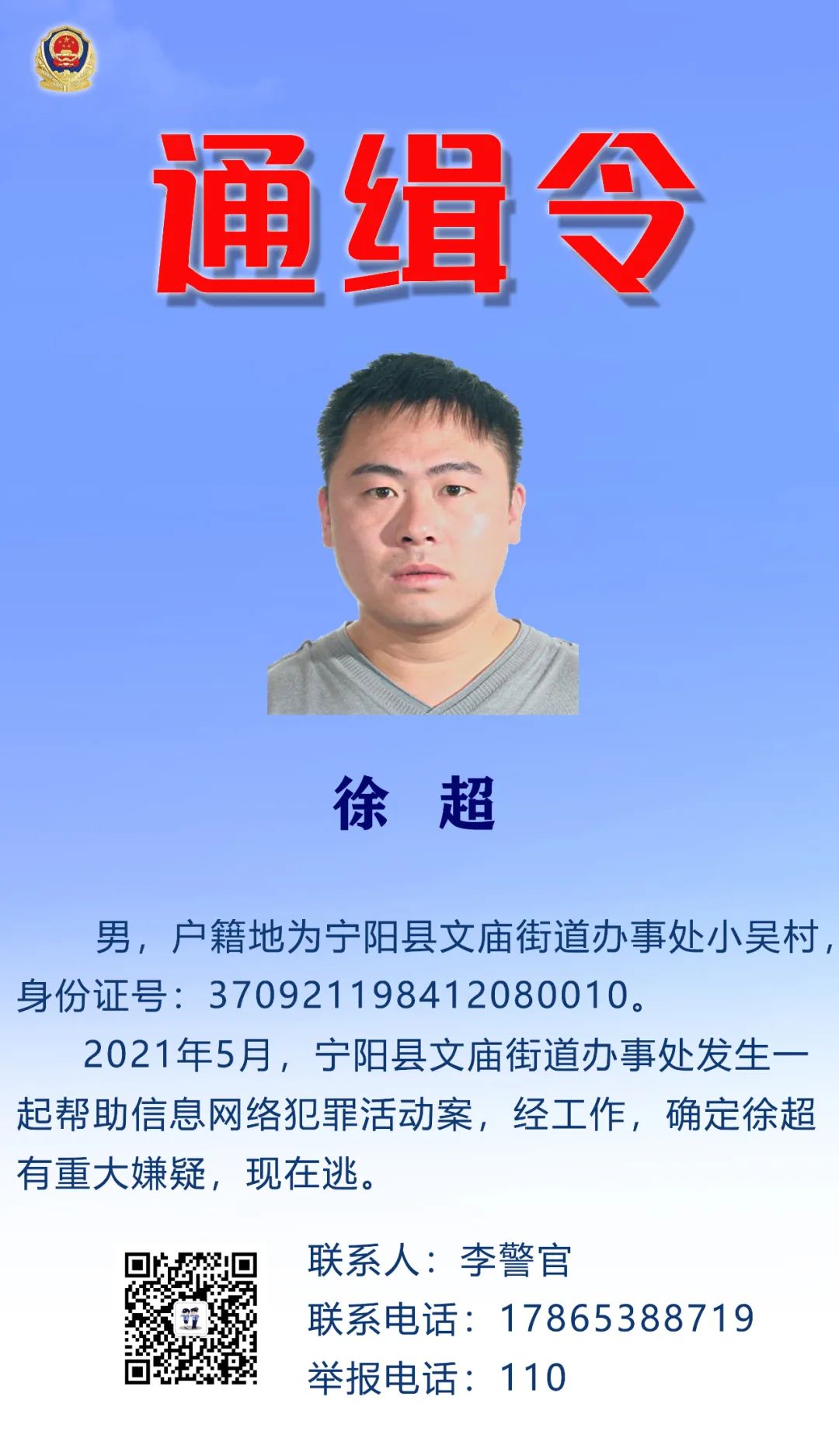 一名犯罪嫌疑人已被捕还有七名泰安警方将继续通缉