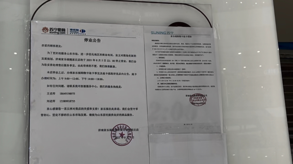 济南家乐福魏家庄店停业，原门店或另有新品牌入驻