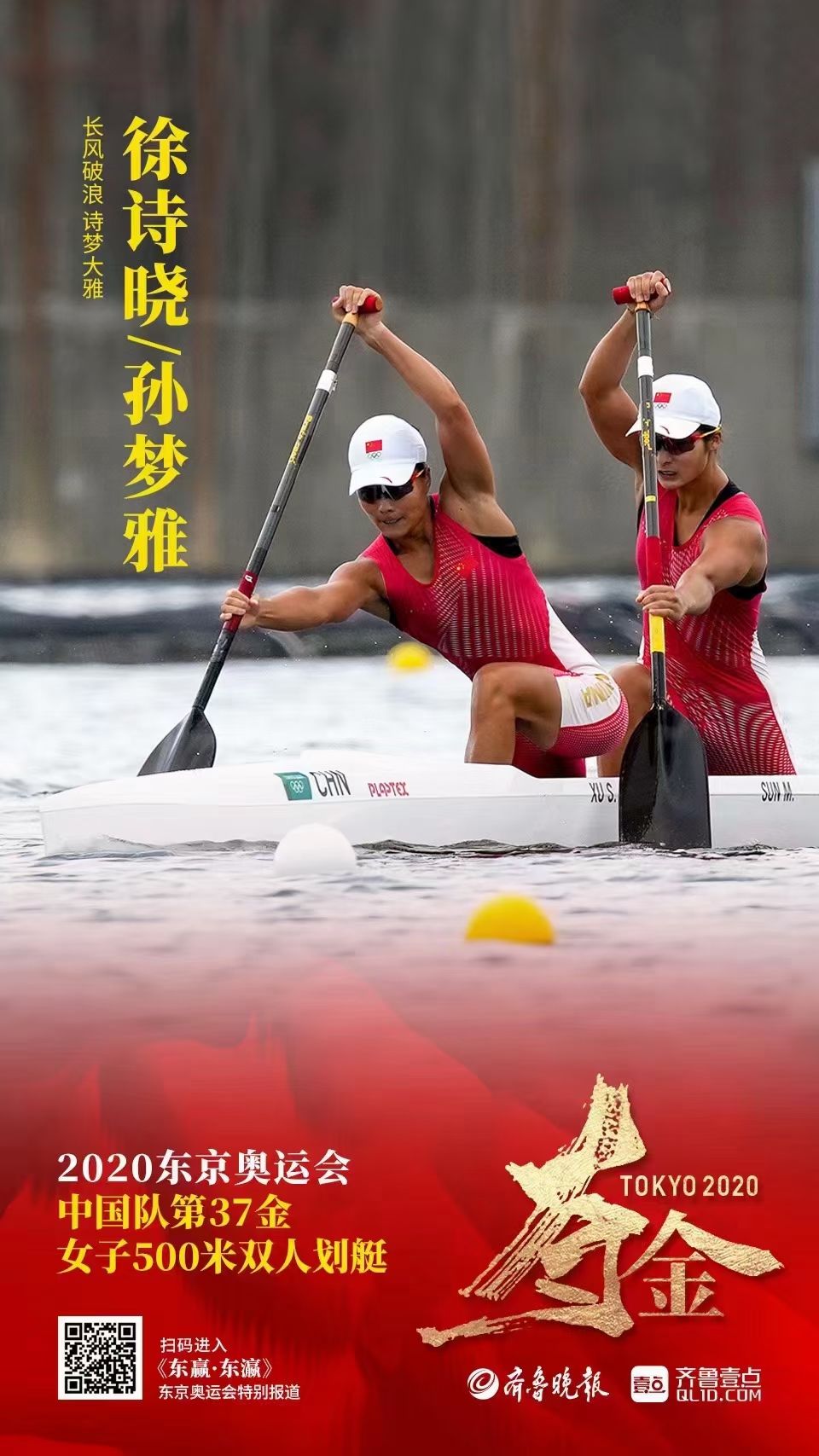 冠军！枣庄姑娘孙梦雅夺金，系山东第7枚金牌