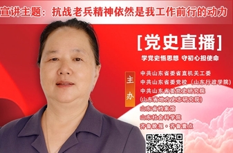 直播海报12|孙春丽：抗战老兵精神依然是我工作前行的动力