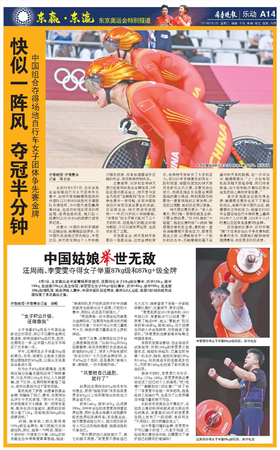 这份报纸41个奥运版的标题连起来,就是部章回体小说