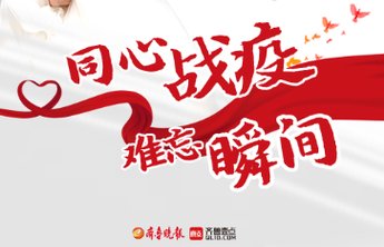 同心战疫,难忘那些泪目瞬间!壹点海报,向这些烟台人致敬!
