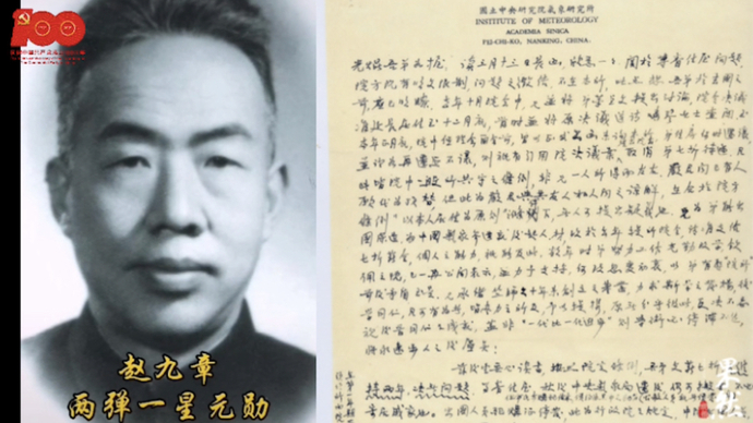 百年书信·视频｜赵九章：只要是国家需要的，我就去做