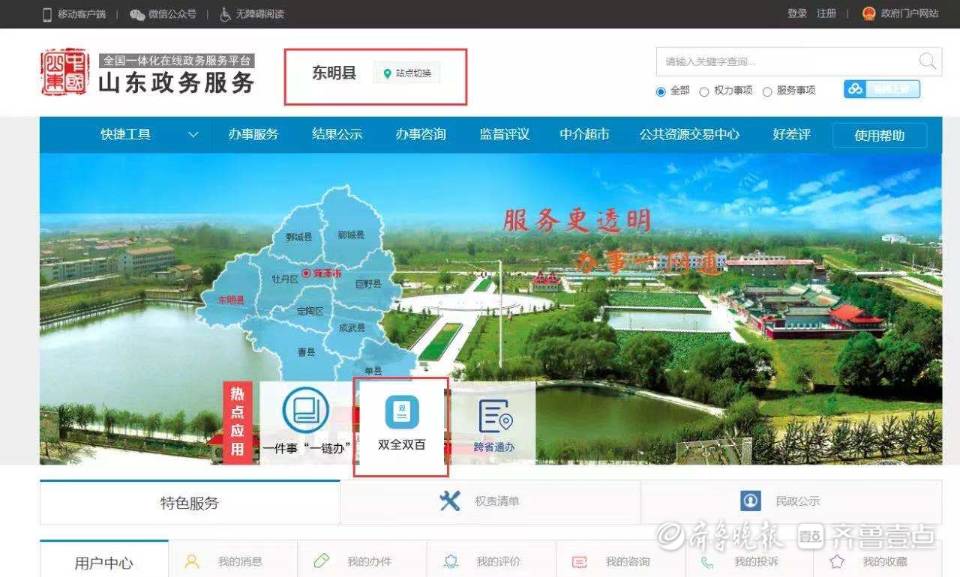 东明县行政审批服务局双全双百线上专区在全市率先开启