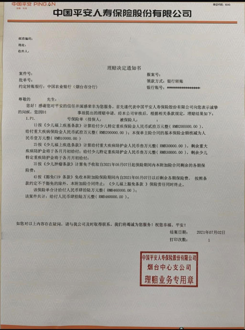 小强的病情符合所投保的《少儿福上疾基条款》中"白血病"的保险责任