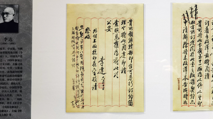 百年书信·视频｜“盗火”教授李达：三改理想只为救国