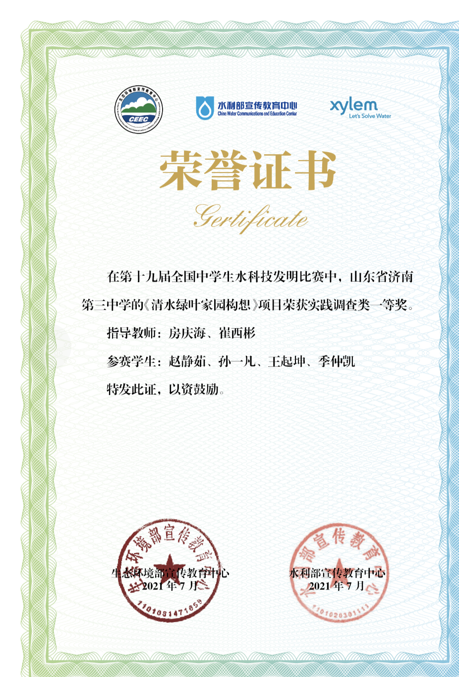 开展水污染研究设计节水装置济南这些高中生在全国比赛中获奖