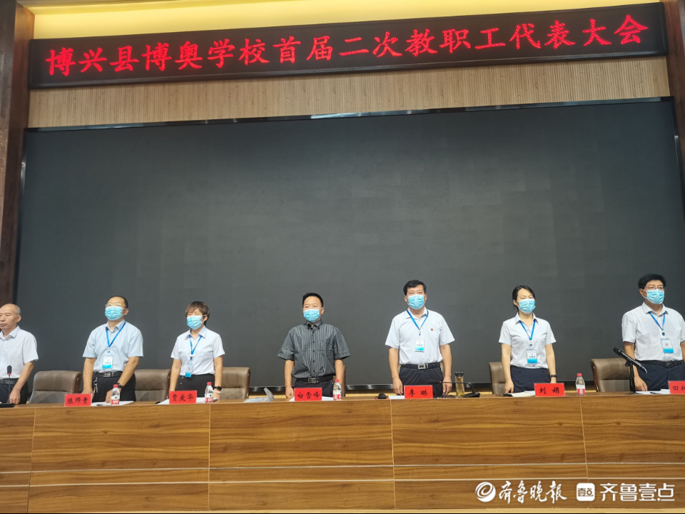 博兴县博奥学校召开第二次教代会